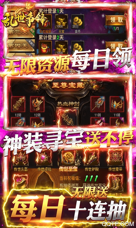 乱世争锋每日送真充版截图3