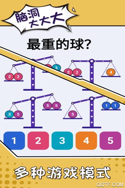 脑洞大大大畅玩版截图2