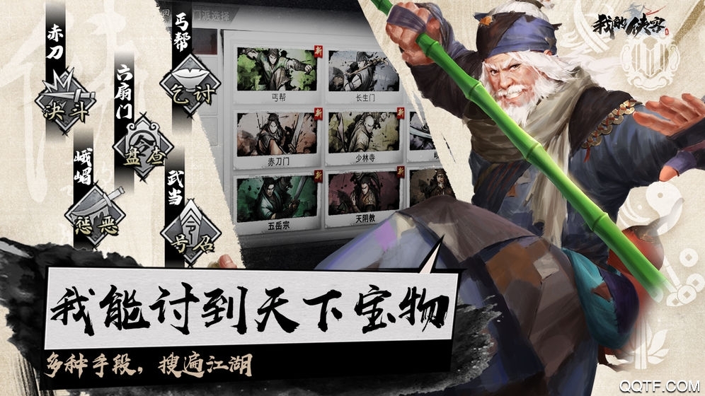 我的侠客腾讯官方版