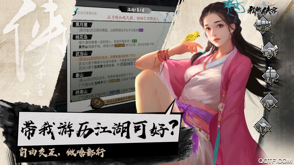 我的侠客腾讯官方版截图3