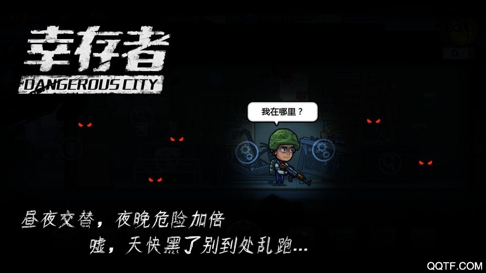 幸存者危城联机模式去广告版截图2