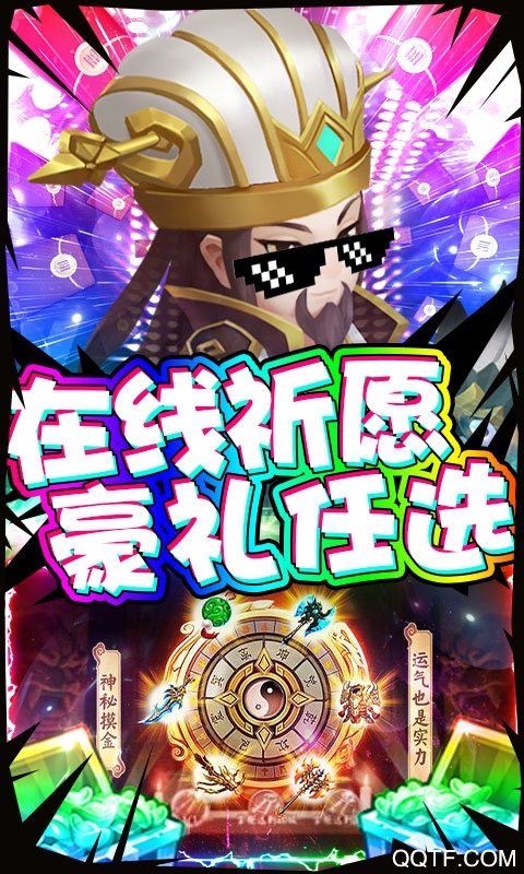 三国大亨天天送红包版截图2