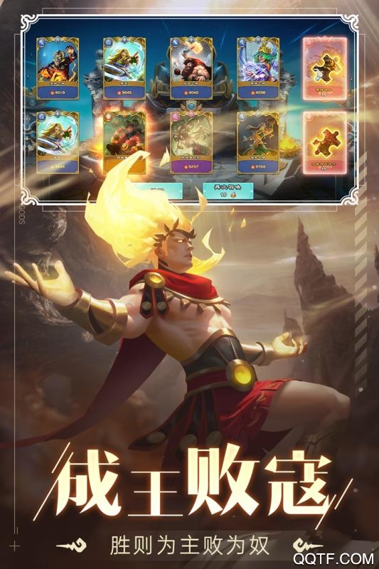 诸神的征伐破解版