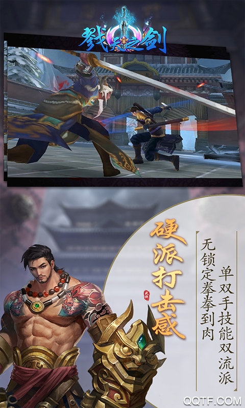 戮天之剑破解版截图3