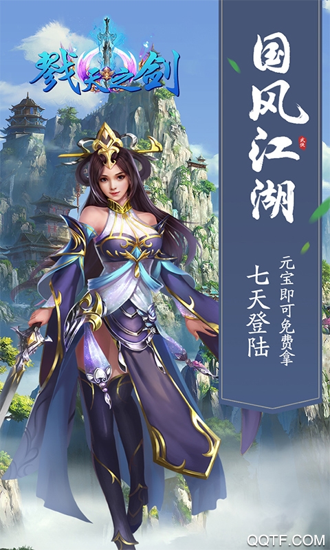 戮天之剑破解版截图2