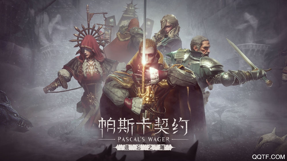 帕斯卡契约免付费版截图2
