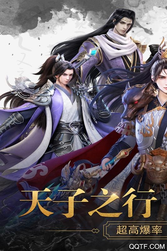 天子战盟红包版截图2