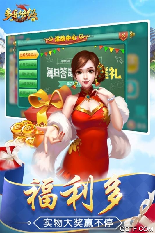 多乐够级无效版apk截图3