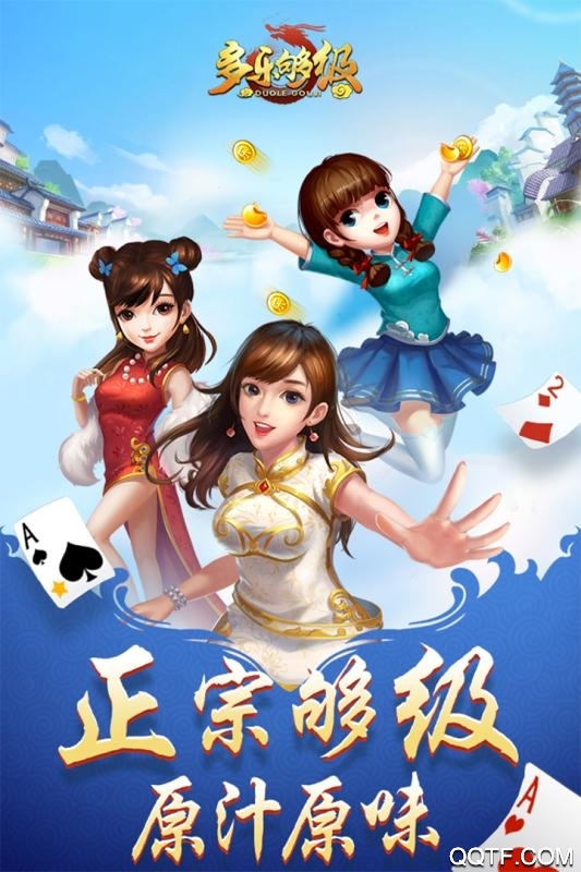 多乐够级无效版apk