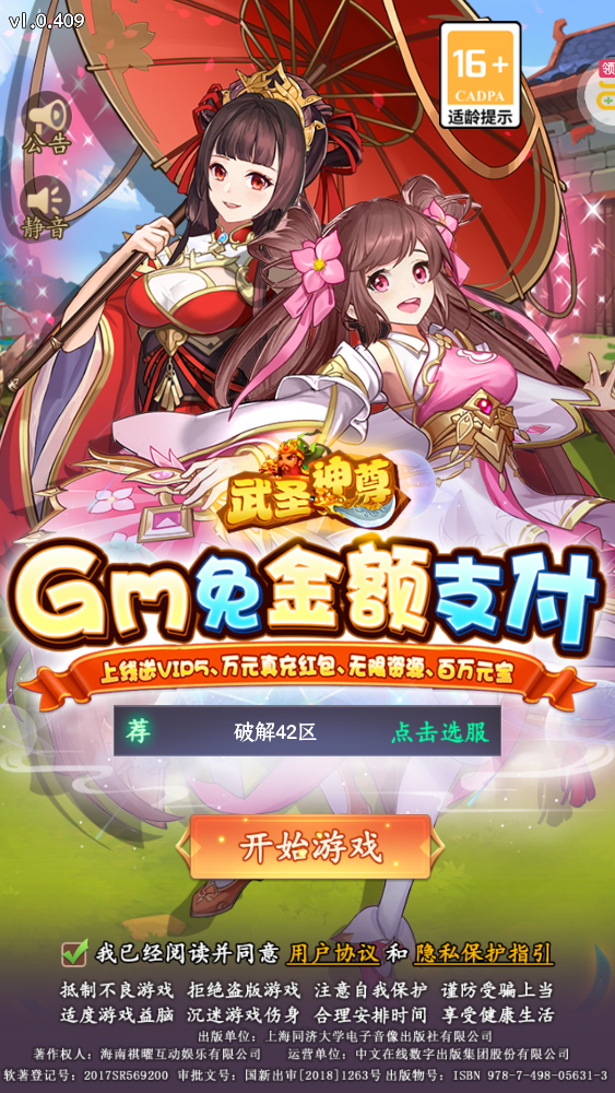 武圣神尊GM免金额支付版截图2