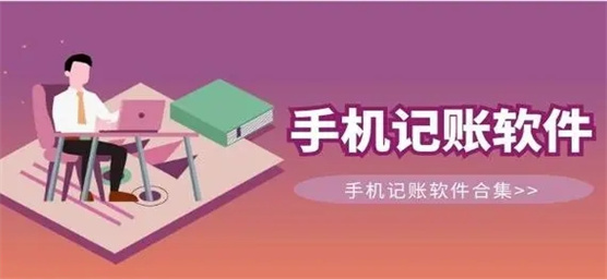 记账app下载大全