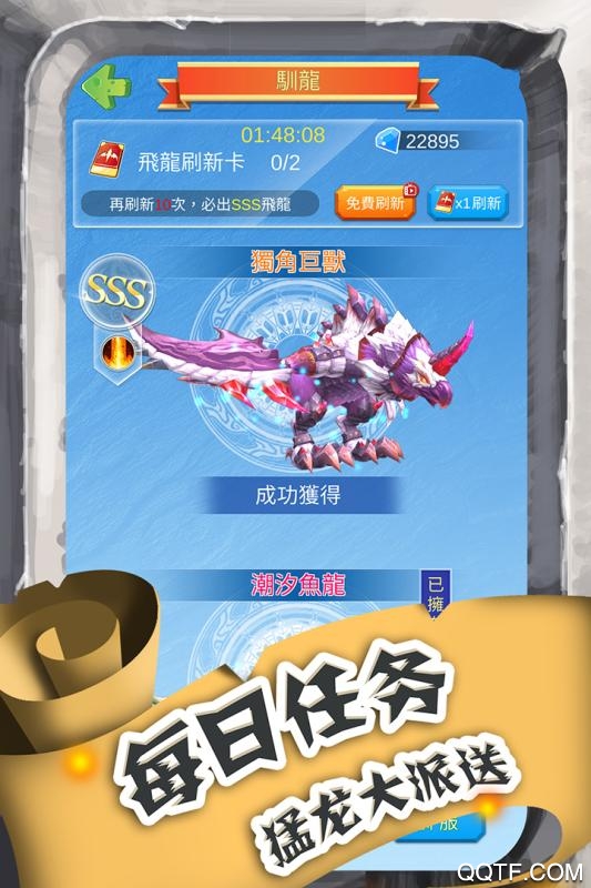 进击的魔龙破解版