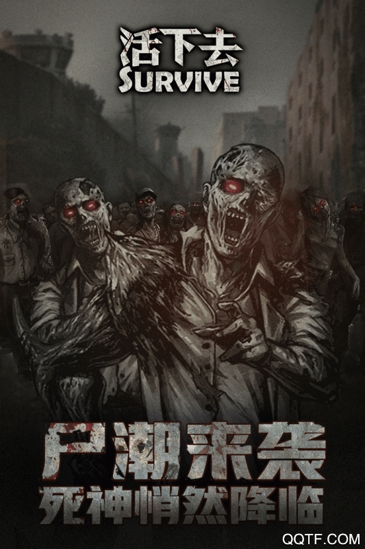 活下去九游最新版截图2