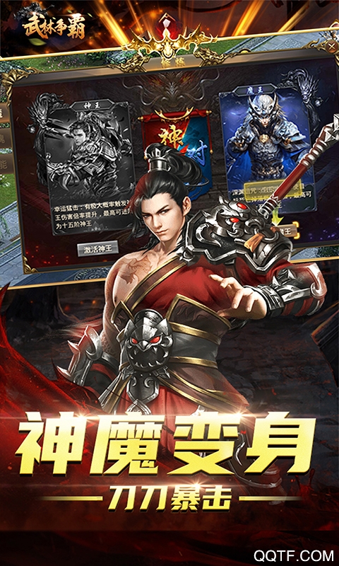 武林争霸定制版截图3