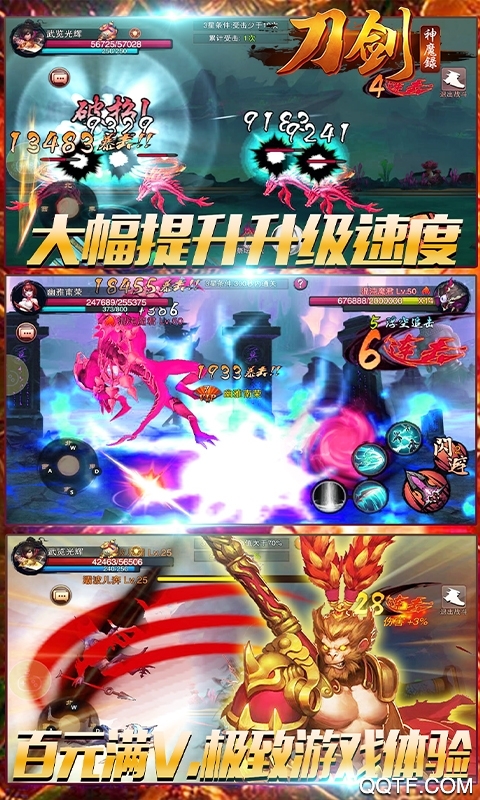 刀剑神魔录1元商城版