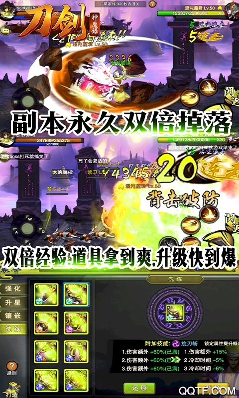 刀剑神魔录1元商城版截图2