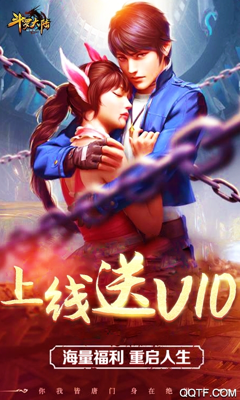 斗罗大陆神界传说2天天送充值版截图2