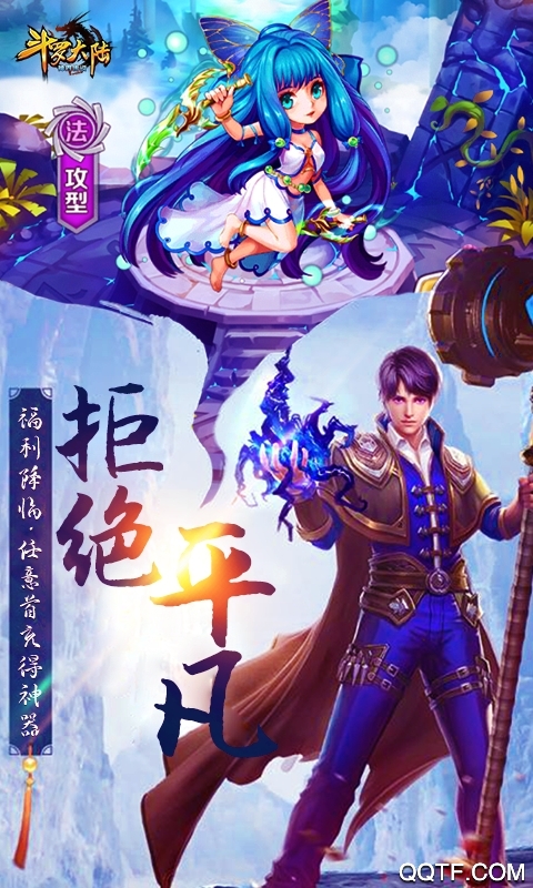 斗罗大陆神界传说2天天送充值版