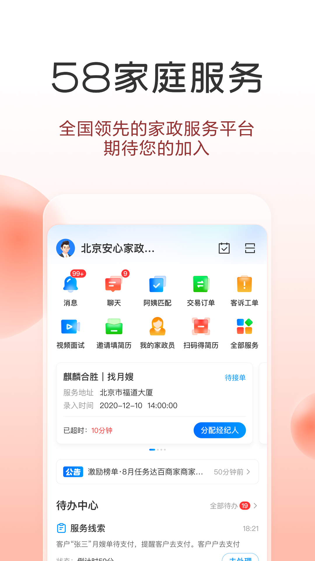 58同城商家招聘新版