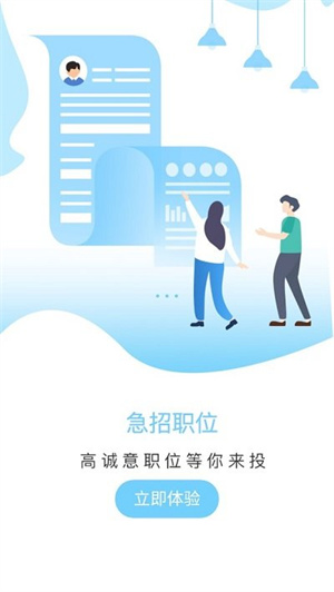 乐职免费版