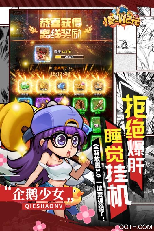 漫斗纪元手游官方版