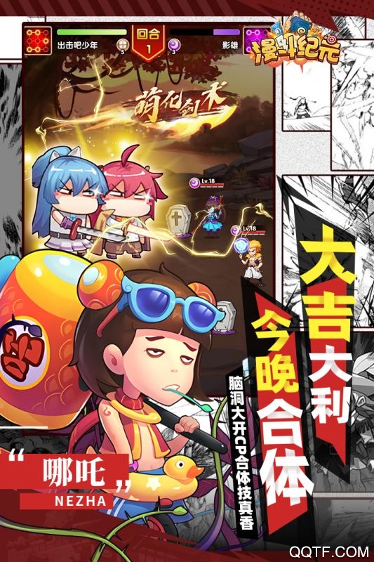 漫斗纪元手游官方版截图2