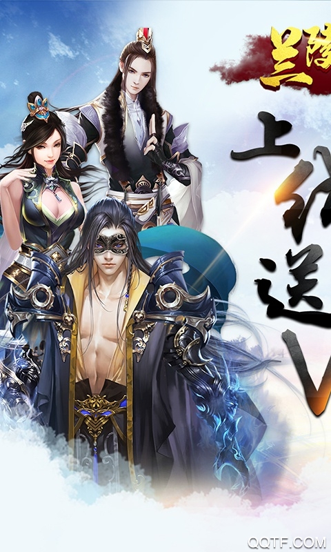 兰陵王0元购版