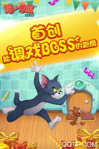 猫和老鼠国际服