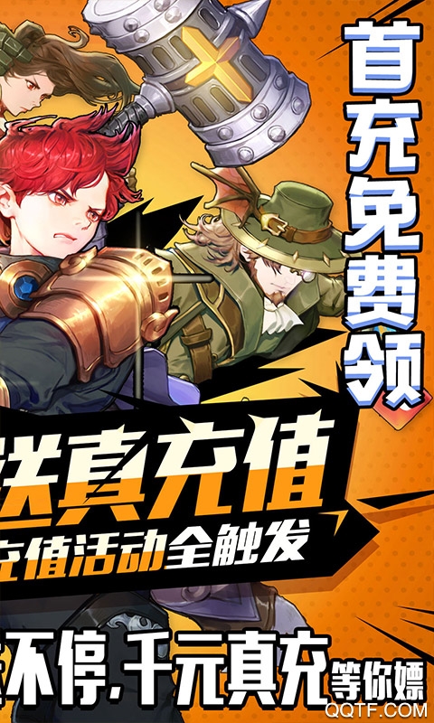 勇者荣耀送真充值卡版