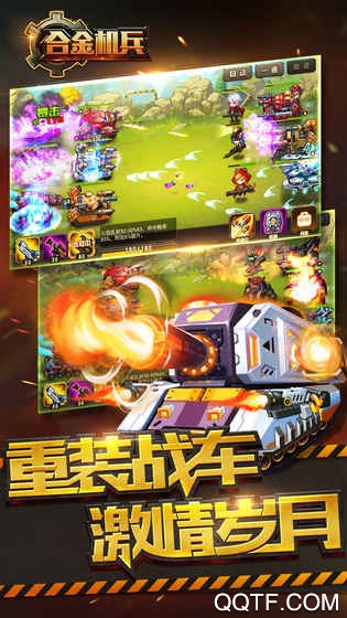 合金机兵满级变态版截图3