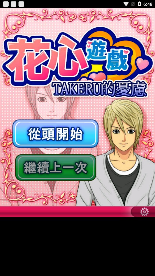 Cheating Game花心游戏汉化版