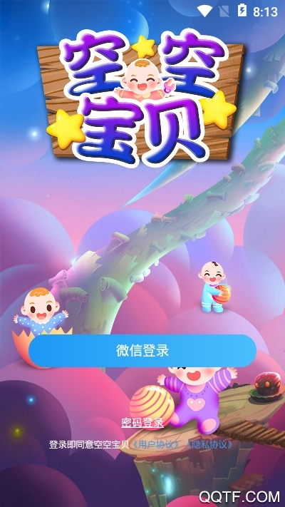 空空宝贝app安卓版截图2
