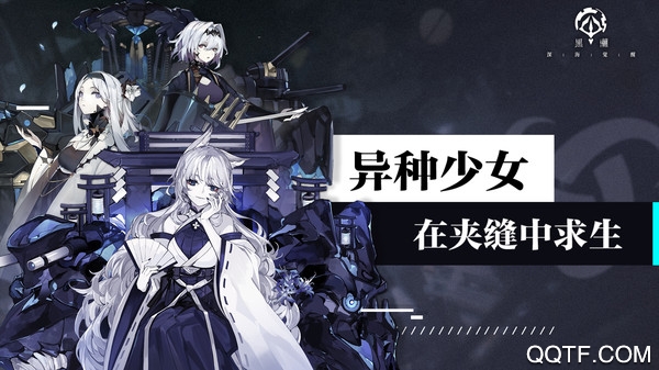 黑潮深海觉醒新加坡服汉化版截图3
