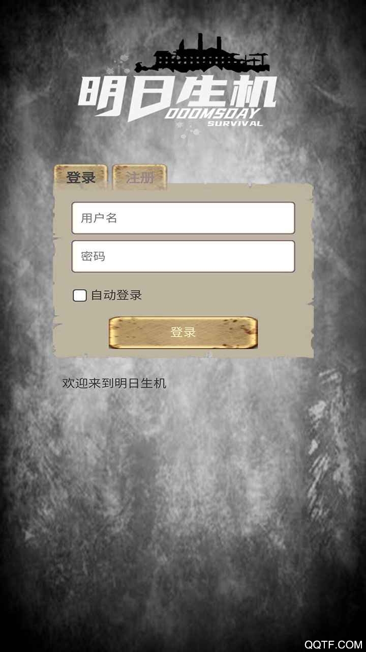 明日生机官方版