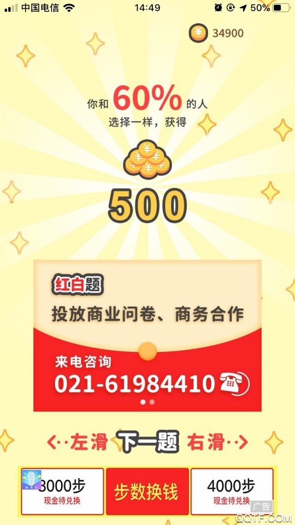 红白题红包版