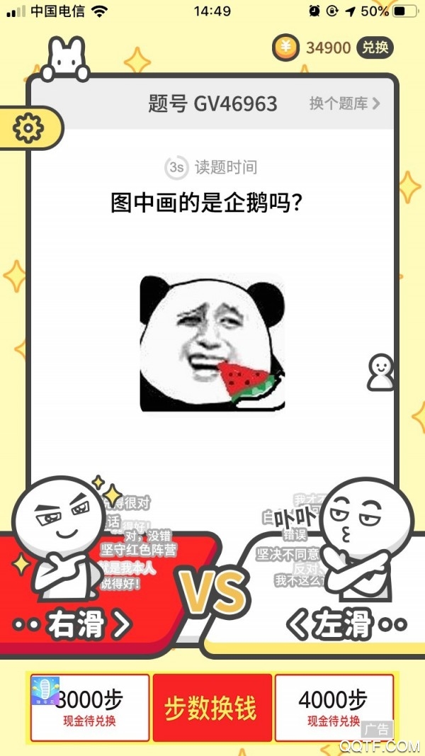 红白题红包版截图2