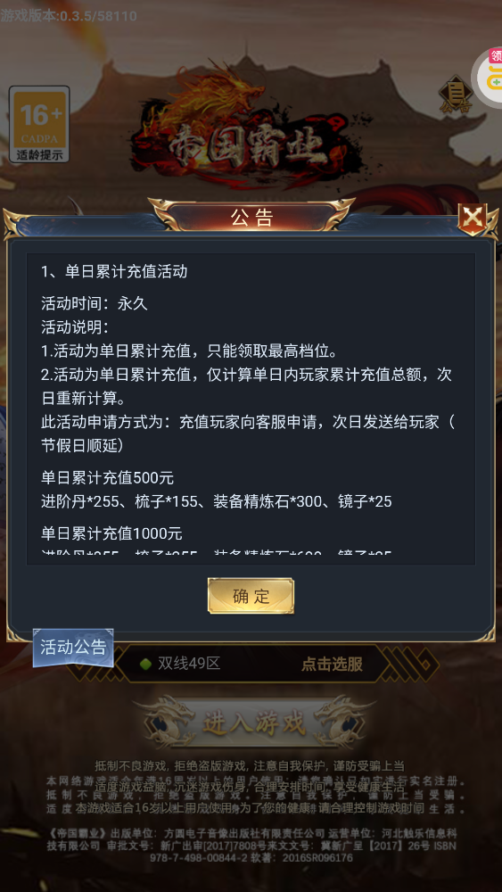 帝国霸业登陆送赵云版