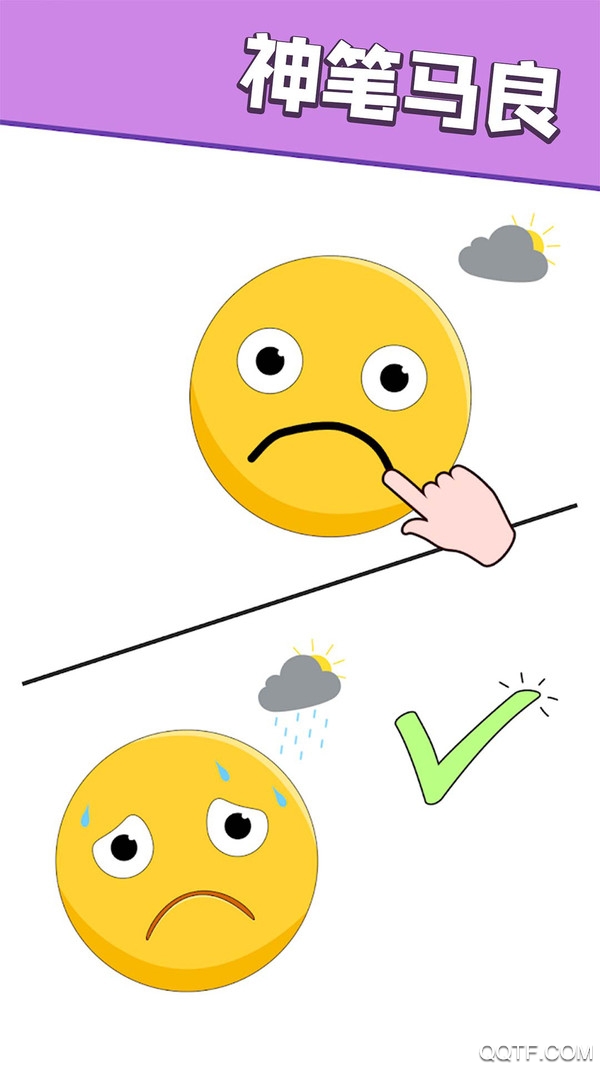 画一画神来之笔官方版
