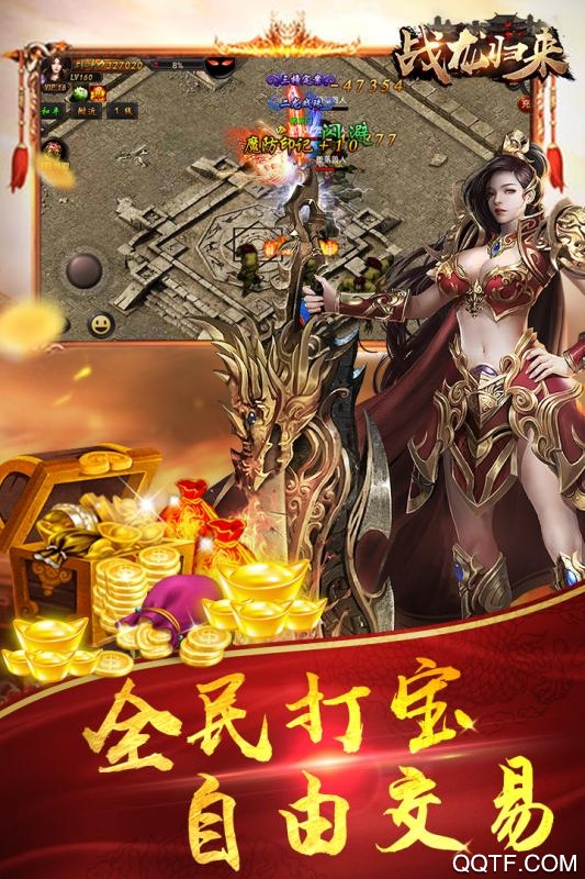 战龙归来送1000充值版