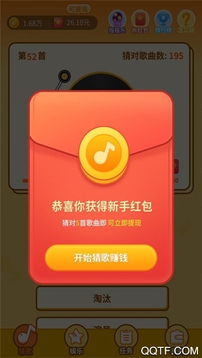 赏金达人猜歌版福利红包版截图3