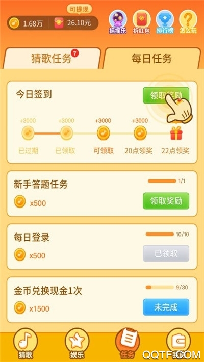 赏金达人猜歌版福利红包版截图2