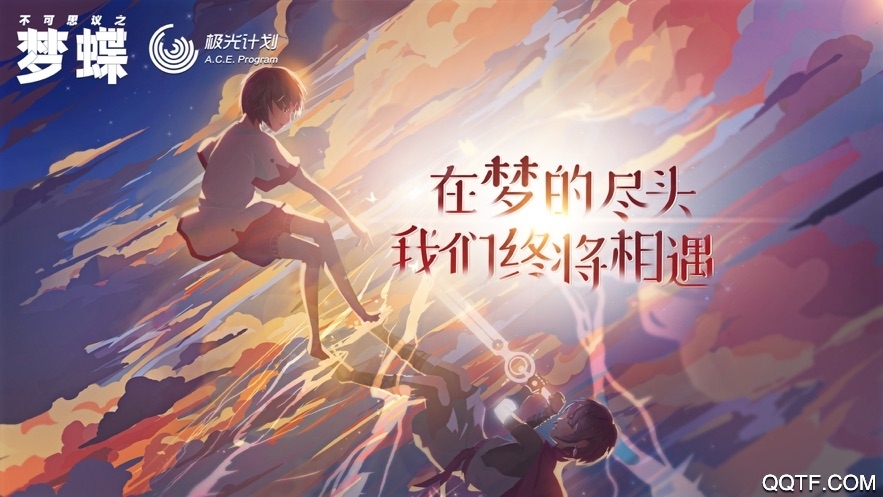 不可思议之梦蝶全剧情
