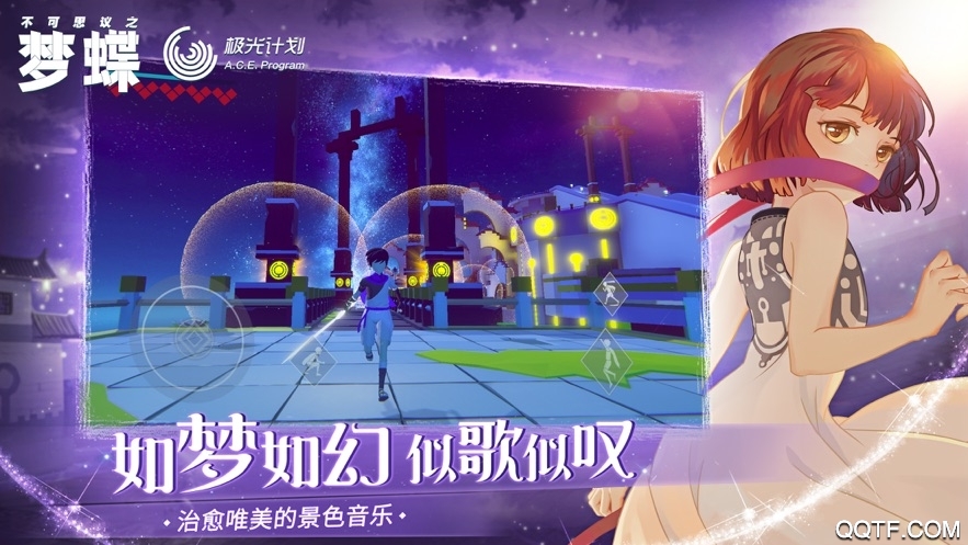 不可思议之梦蝶全剧情正式服版截图3
