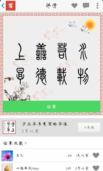 写字先生安卓版