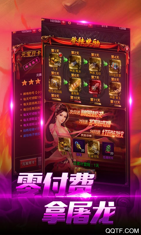 屠龙世界送GM特权版截图3