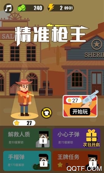 精准枪王红包版
