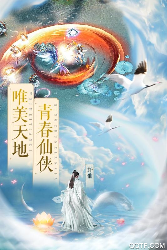白蛇仙劫九游版截图3