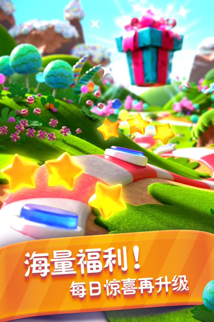 糖果缤纷乐破解版