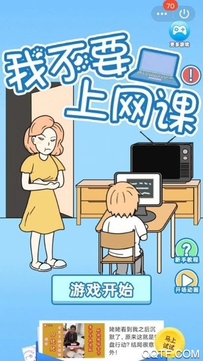我不要上网课官方版