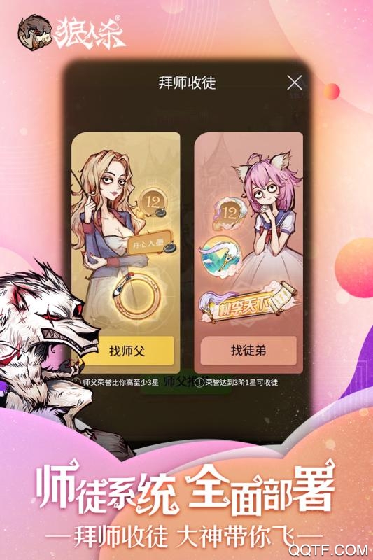 狼人杀网易版